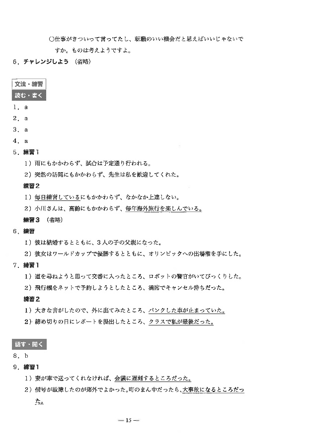 Nihongo Chukyu J501 Pdf Download